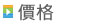 光世代光纖上網費率