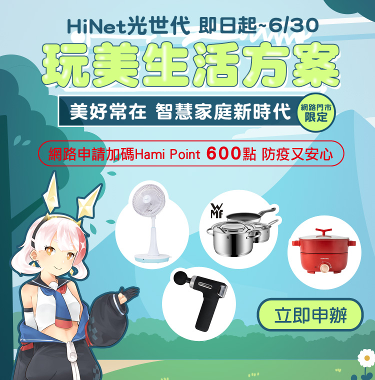 中華電信hinet寬頻上網